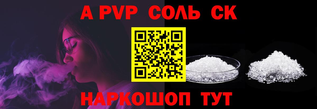 Alpha PVP крисы CK Знаменск