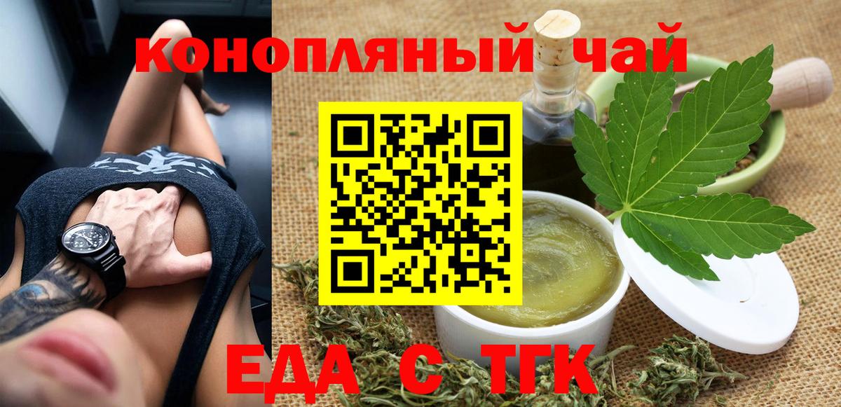 Cannafood марихуана Знаменск