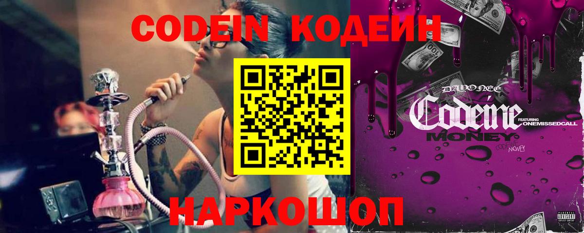 Знаменск  Кодеиновый сироп Lean напиток Lean (лин)  Codein Purple Drank  Вход с VPN 