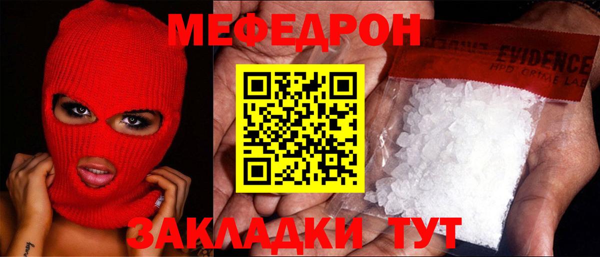 МЕФ мяу мяу  Вход с VPN  МЕФ  МЯУ-МЯУ  Знаменск 