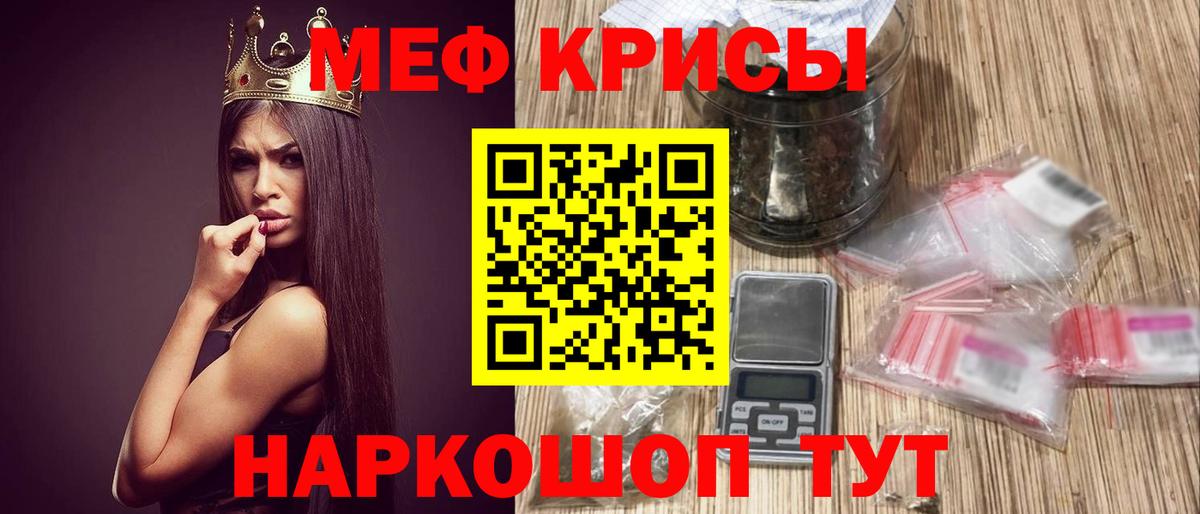 Мефедрон кристаллы Знаменск