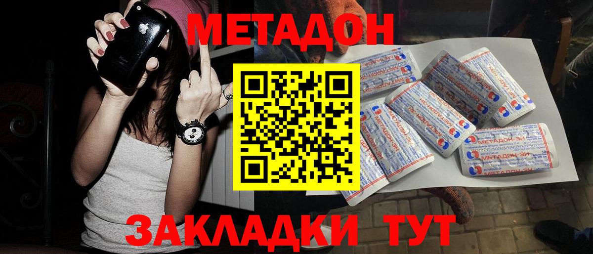 Знаменск  МЕТАДОН methadone  Метадон methadone  Вход с VPN 