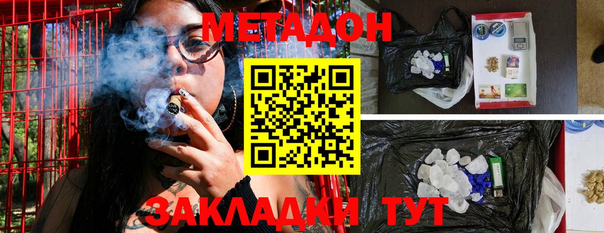 Метадон мёд Знаменск